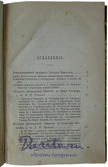 Двадцатипятилетие Императорского Русского Географического Общества 13 января 1871 года (Антикварная книга 1872г.)