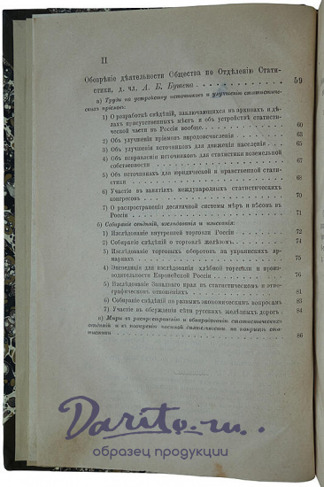 Двадцатипятилетие Императорского Русского Географического Общества 13 января 1871 года (Антикварная книга 1872г.)