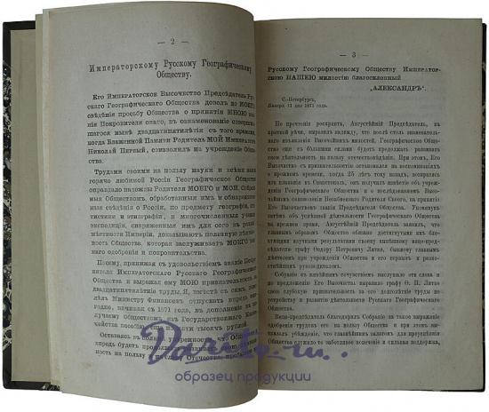 Двадцатипятилетие Императорского Русского Географического Общества 13 января 1871 года (Антикварная книга 1872г.)