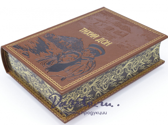 Тихий Дон М. Шолохов подарочное издание в кожаном переплете.
