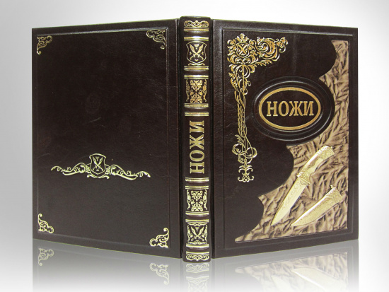 Книга «Ножи»