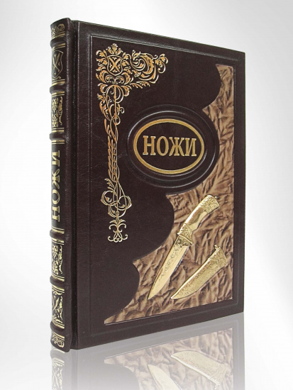 Книга «Ножи»