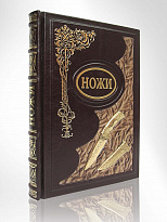 Книга «Ножи»