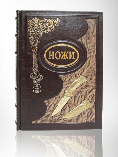 Книга «Ножи»