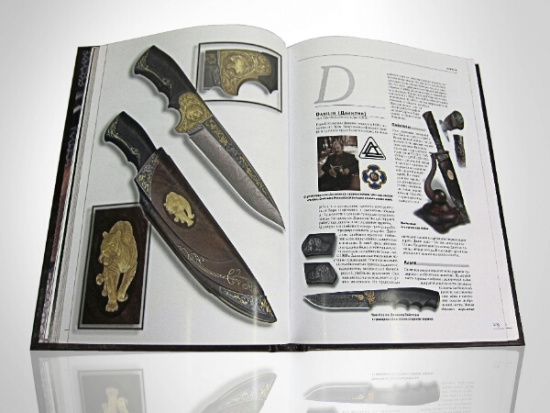 Книга «Ножи»
