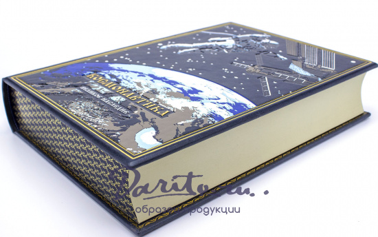 Космонавтика подарочная книга в кожаном переплете.