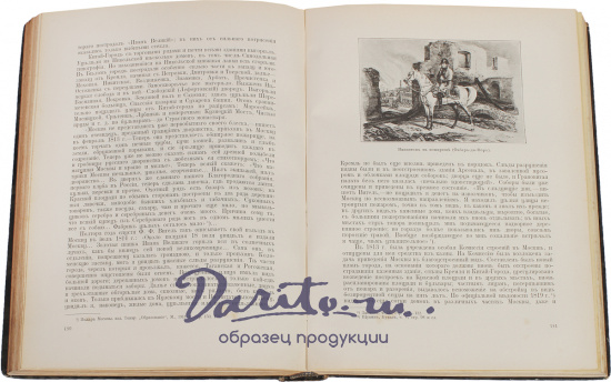 Антикварные книги «Отечественная война и русское общество. Юбилейное издание 1812-1912»