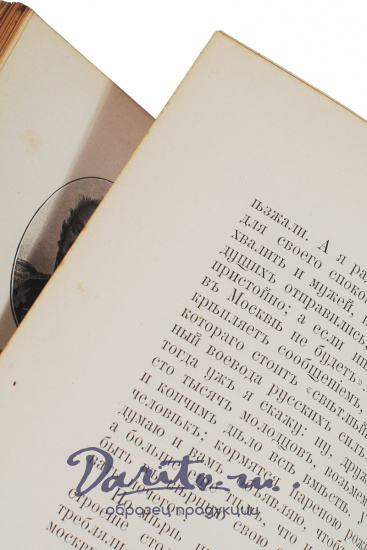 Антикварные книги «Отечественная война и русское общество. Юбилейное издание 1812-1912»