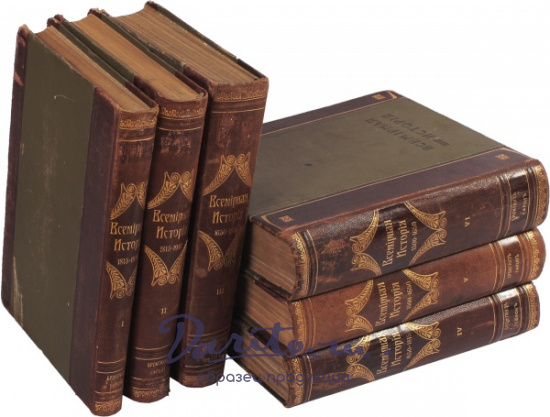 Антикварная книга «Пфлуг-Гартунг Всемирная история»
