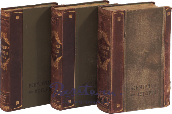 Антикварная книга «Пфлуг-Гартунг Всемирная история»