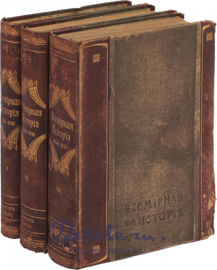 Антикварная книга «Пфлуг-Гартунг Всемирная история»