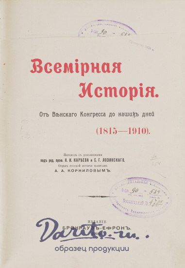 Антикварная книга «Пфлуг-Гартунг Всемирная история»
