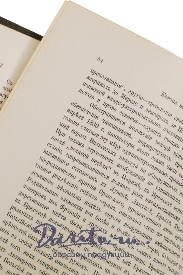 Антикварная книга «Пфлуг-Гартунг Всемирная история»