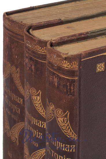 Антикварная книга «Пфлуг-Гартунг Всемирная история»