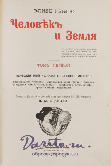 Антикварная книга «Человек и земля»