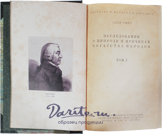 Антикварная книга «Исследование о природе и причинах богатства народов»