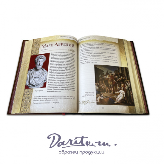 Книга в подарок «Мудрость тысячелетий. Энциклопедия»