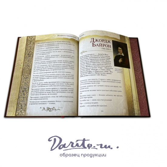 Книга в подарок «Мудрость тысячелетий. Энциклопедия»