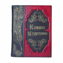 Книга «Книга мудрости»