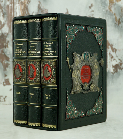 Издание «История Запорожских Казаков»