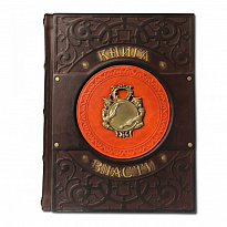 Книга в подарок «Книга власти»