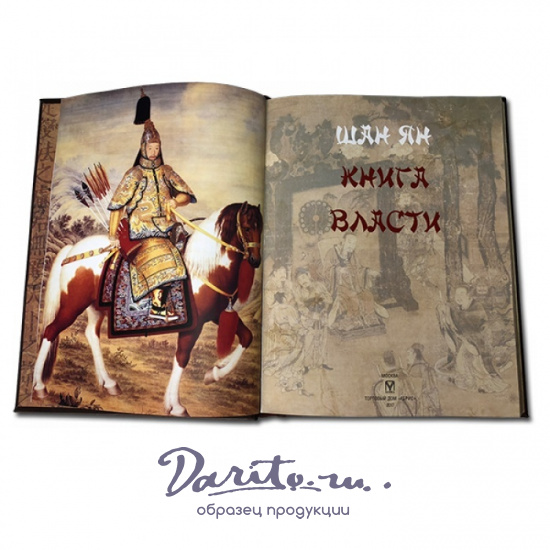 Книга в подарок «Книга власти»