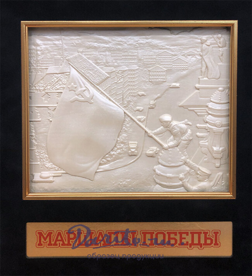 Панно «Маршалы победы»