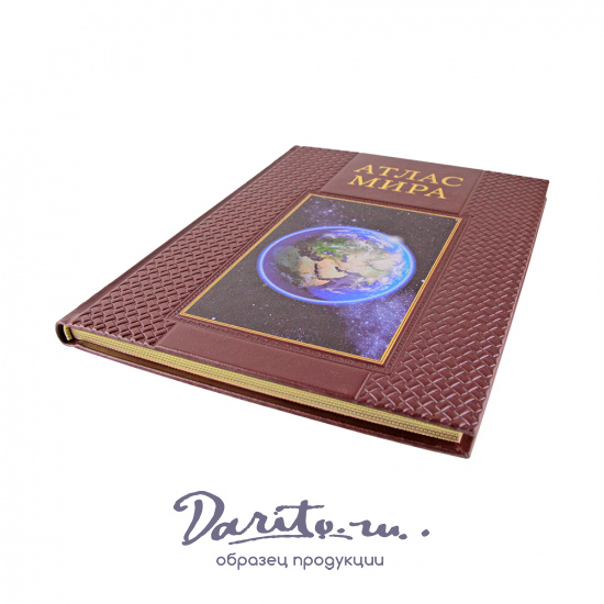 Книга в подарок. Атлас мира в кожаном переплете с золотым обрезом