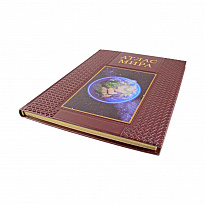 Книга в подарок. Атлас мира в кожаном переплете с золотым обрезом