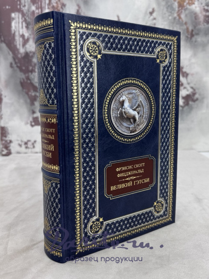 «Великий Гэтсби. Ночь нежна ...»