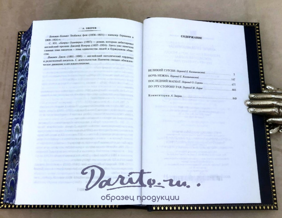 «Великий Гэтсби. Ночь нежна ...»