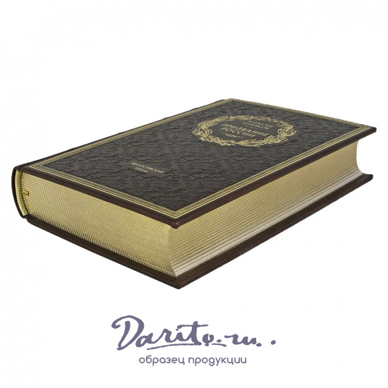 Призвание России. А. С. Хомяков подарочная книга.