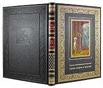 Книга «Среди эльфов и троллей. Сказки скандинавских писателей»