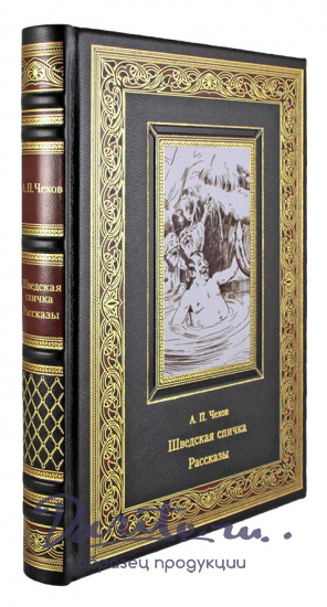 Книга «Чехов А.П. Шведская спичка. Рассказы»