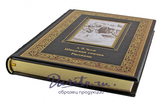 Книга «Чехов А.П. Шведская спичка. Рассказы»