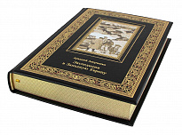 Подарочная книга Аверченко А.Т. Экспедиция в Западную Европу