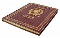 Подарочное издание «Пушкин А.С. Избранные стихотворения с иллюстрациями и комментариями»