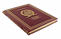 Книга в подарок «Три века русской поэзии»