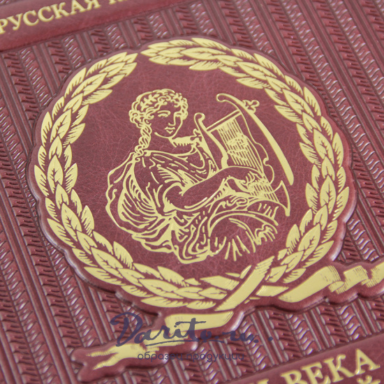 Книга в подарок «Три века русской поэзии»