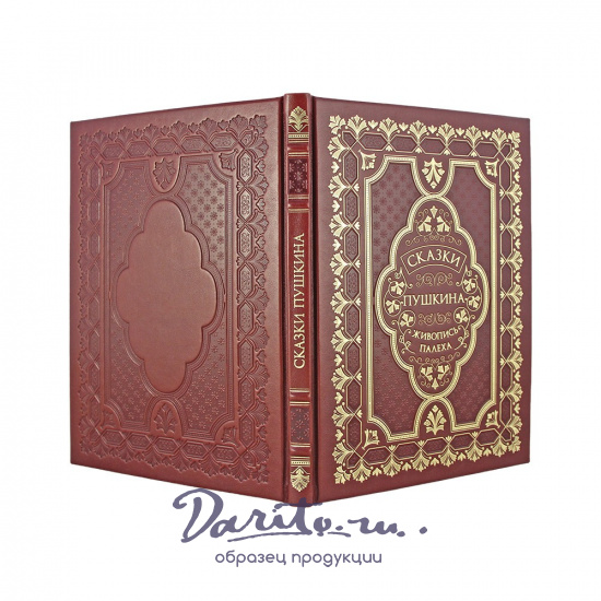 Подарочная книга. Сказки Пушкина. Живопись палеха в кожаном переплете.