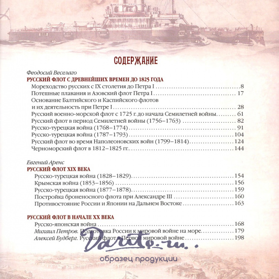 Подарочная книга. История русского флота в кожаном переплете