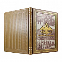 Подарочная книга. История русской полиции в кожаном переплете.