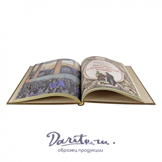 Подарочная книга. История русской полиции в кожаном переплете.