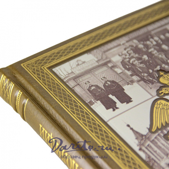 Подарочная книга. История русской полиции в кожаном переплете.