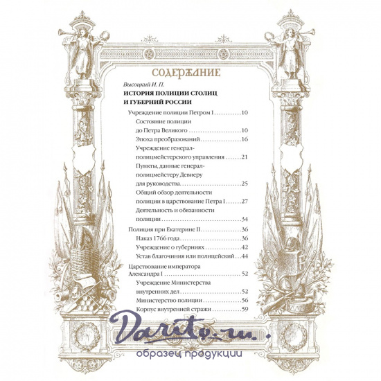 Подарочная книга. История русской полиции в кожаном переплете.