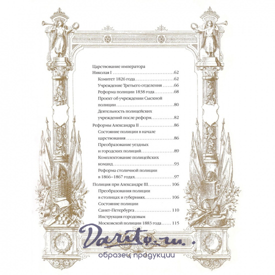 Подарочная книга. История русской полиции в кожаном переплете.