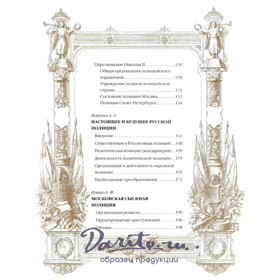 Подарочная книга. История русской полиции в кожаном переплете.