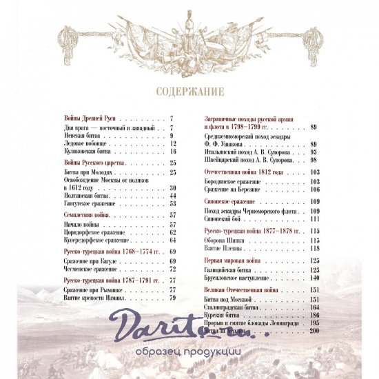 Подарочная книга. Великие победы русской армии и флота в кожаном переплете.