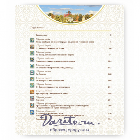 Подарочная книга. Свидания с Ярославлем в кожаном переплете.