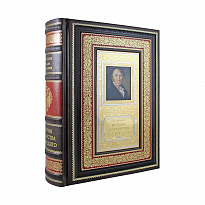 Подарочное книга. История Государства Российского. Полное издание в одном томе.